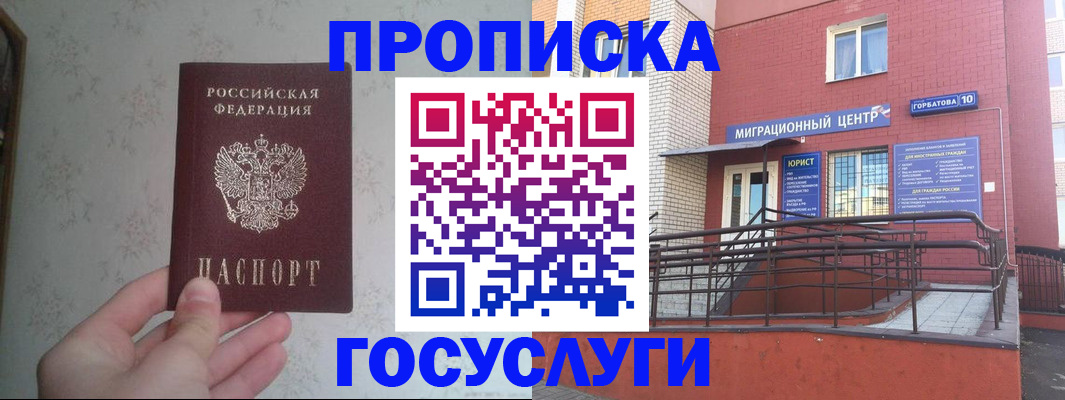 прописка иностранных граждан в Канске