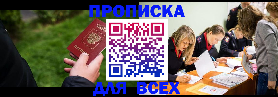 временная регистрация для школы в Канске