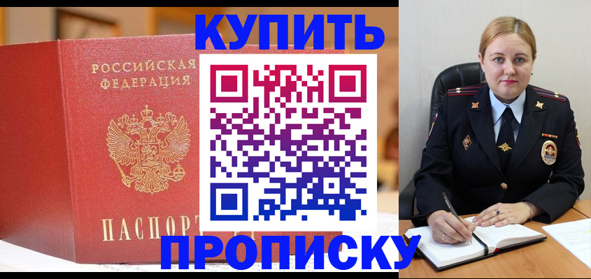 где прописаться в Канске